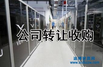 5000萬(wàn)房地產(chǎn)開發(fā)公司轉(zhuǎn)讓