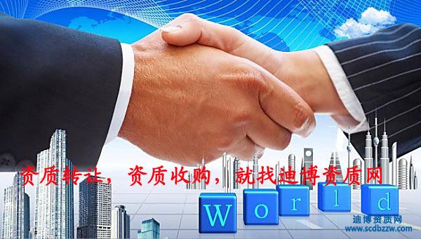 各地政策變化導致市政公司想要取得二級市政資質非常難,多數(shù)企業(yè)考慮通過資質轉讓的形式取得,二級市政資質屬于施工總承包資質,全國各地二級市政資質成為稀缺產品,因此市政二級資質市場評估價格上漲,收購者需要了解市政二級資質轉讓收購的流程和注意事項及價格評估方式。