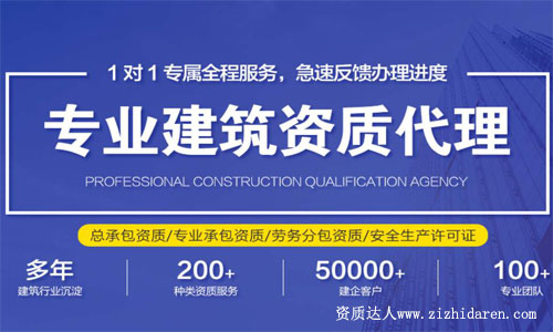 建筑資質代辦公司哪家好