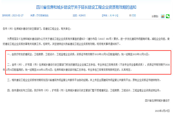 四川建筑三級(jí)資質(zhì)延期最新政策及建議